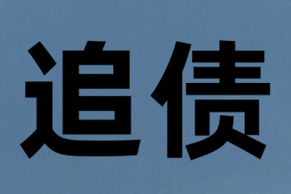大通要债公司