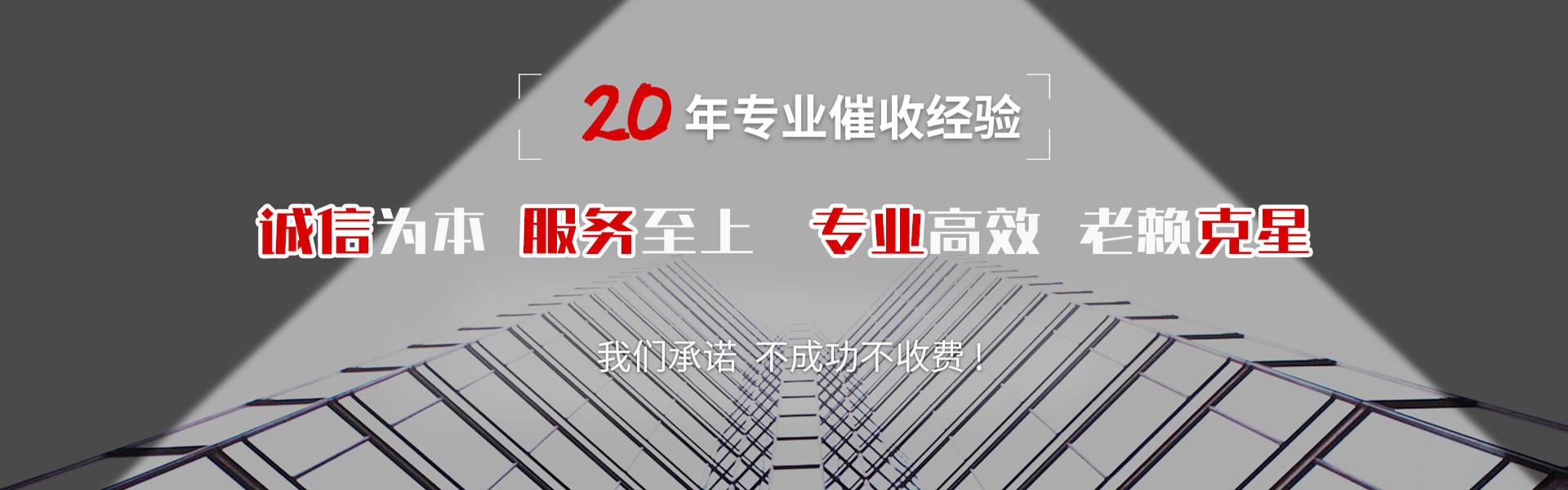 大通讨账公司