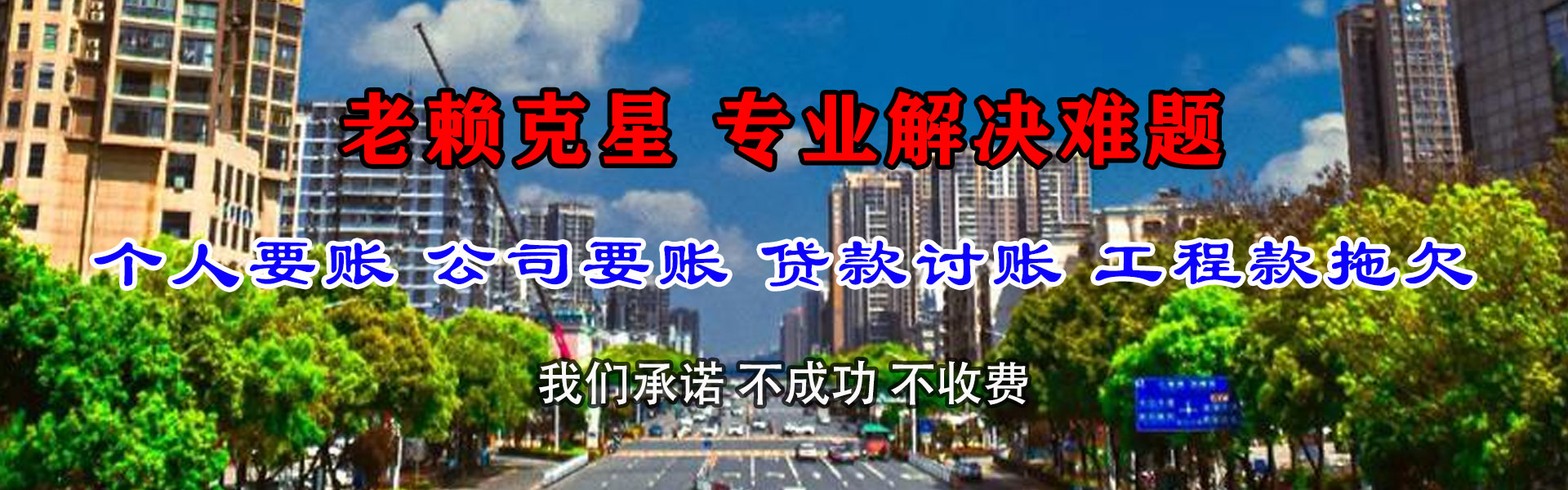 大通要债公司